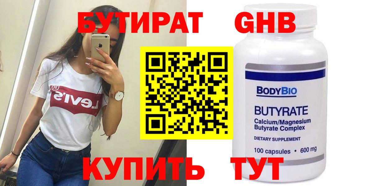 БУТИРАТ GHB Ирбит