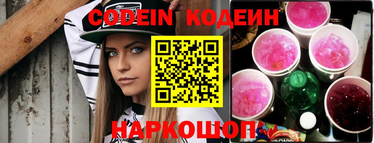 Ирбит  Кодеиновый сироп Lean Purple Drank  Вход с VPN 