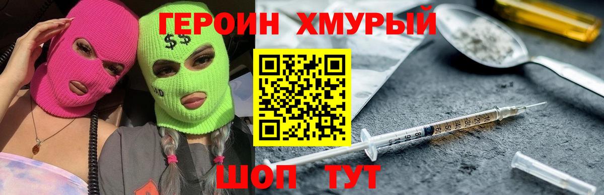 ГЕРОИН герыч Ирбит