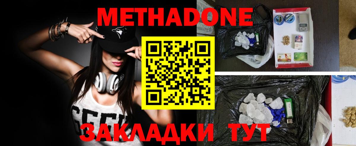 Метадон кристалл Ирбит